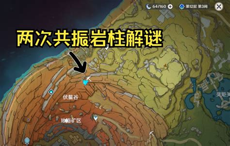 原神 伏鱉谷|【原神2.6版】層岩巨淵寶箱全收集伏鰲谷東邊部分寶箱收集路。